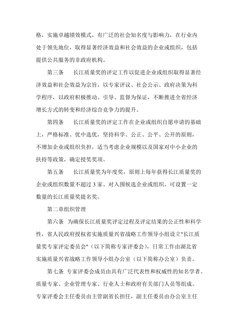 《精编》长江质量奖管理制度_第2页