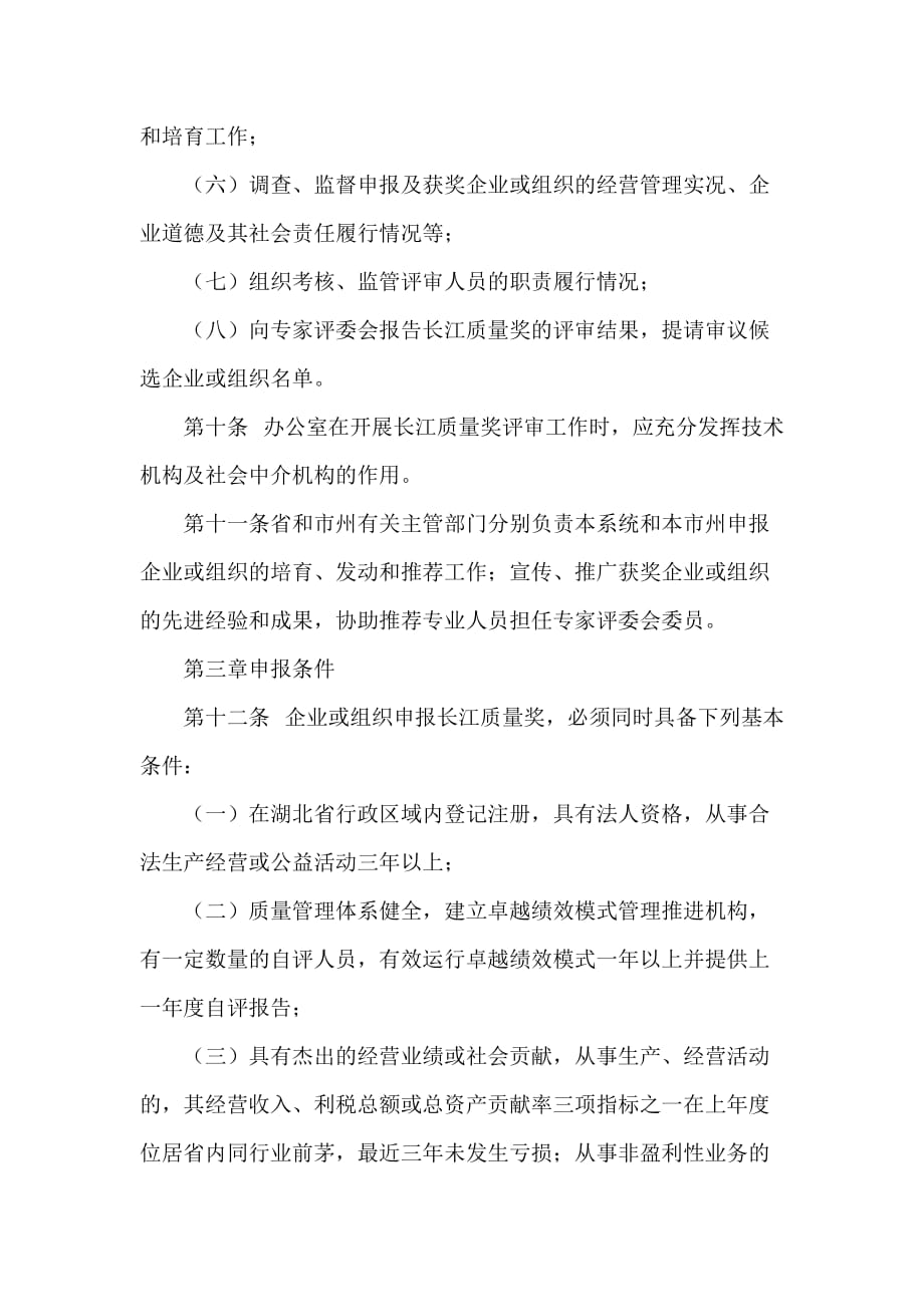《精编》长江质量奖管理制度_第4页