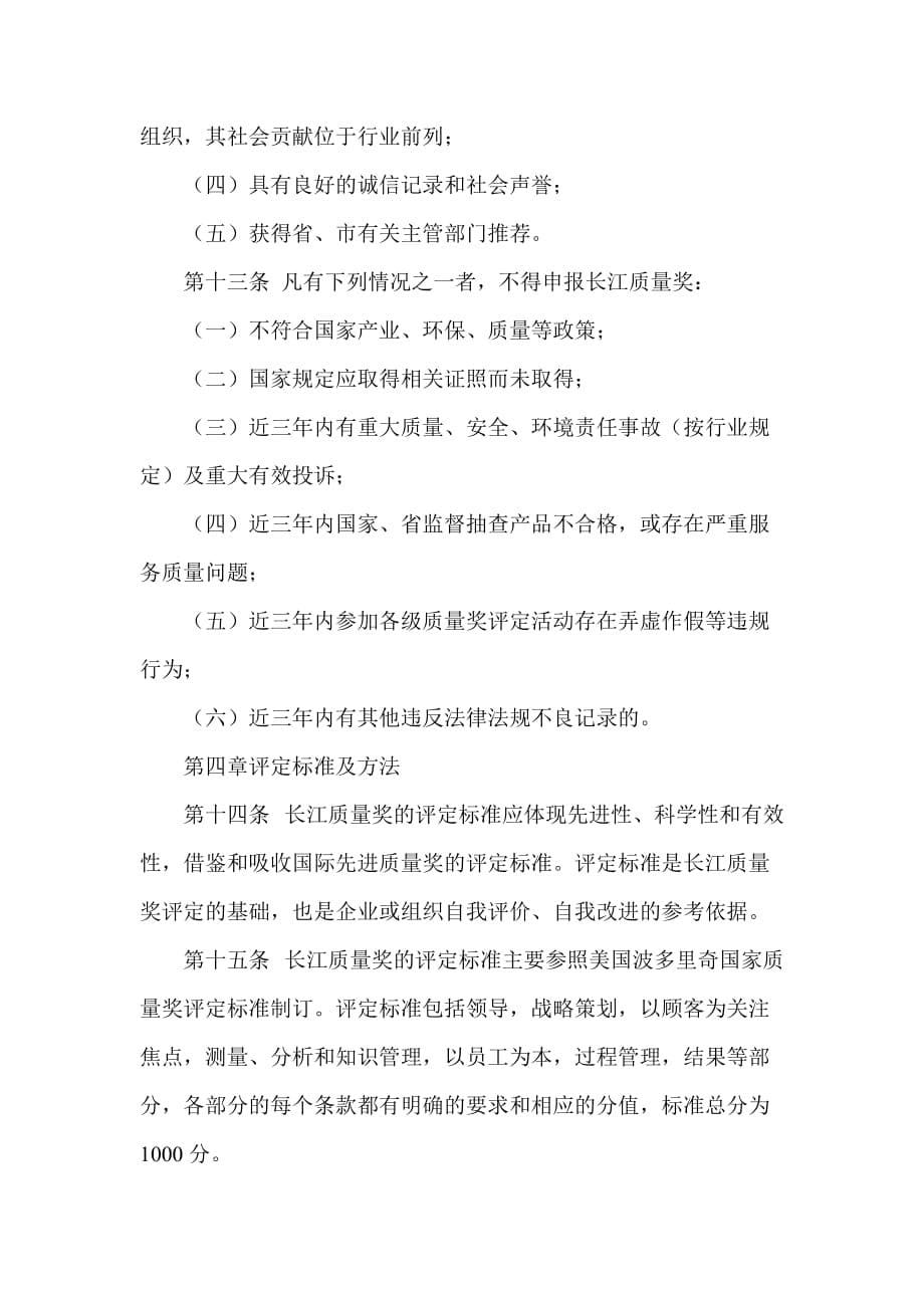 《精编》长江质量奖管理制度_第5页