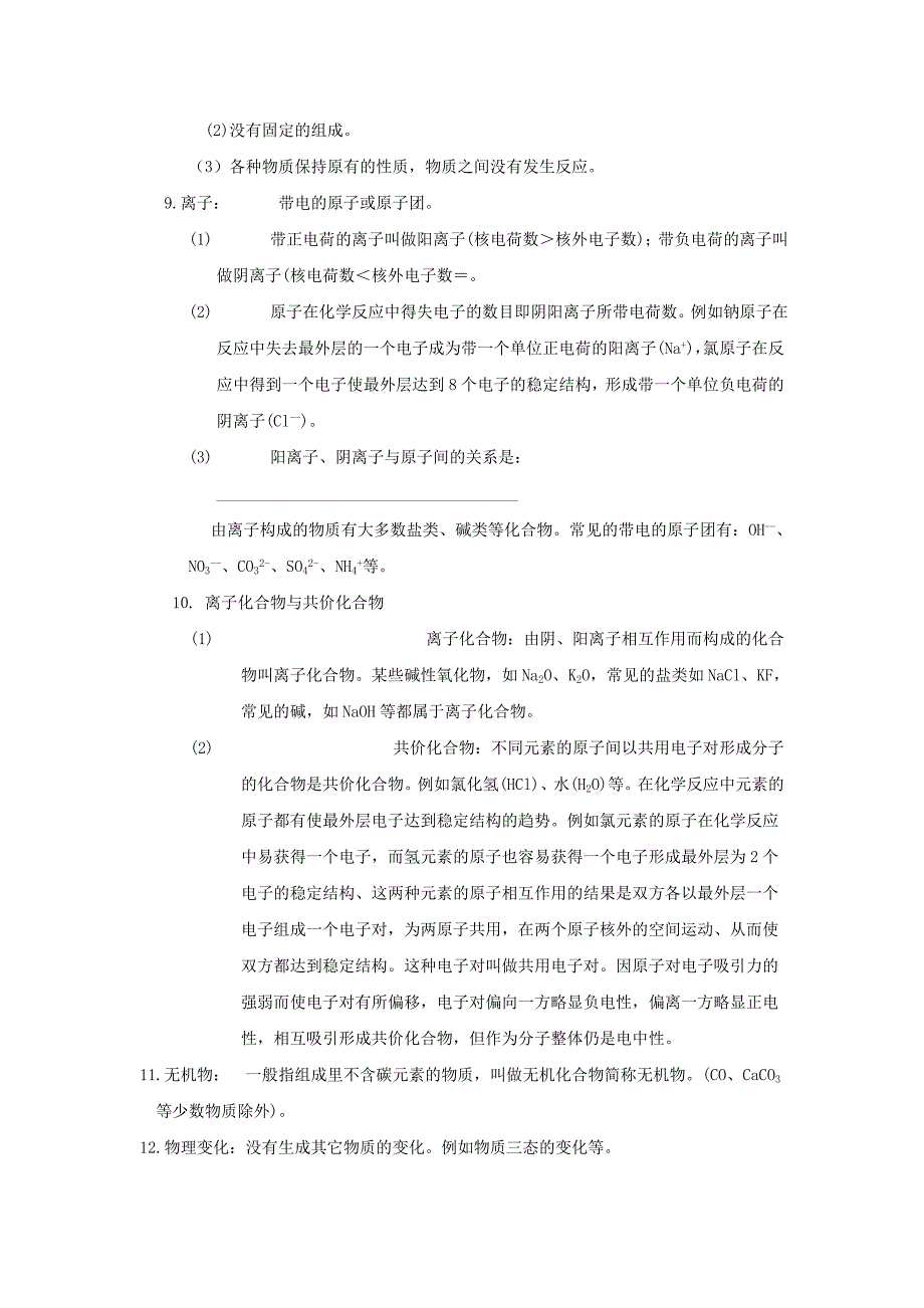 九年级化学 复习提纲人教新课标版_第2页