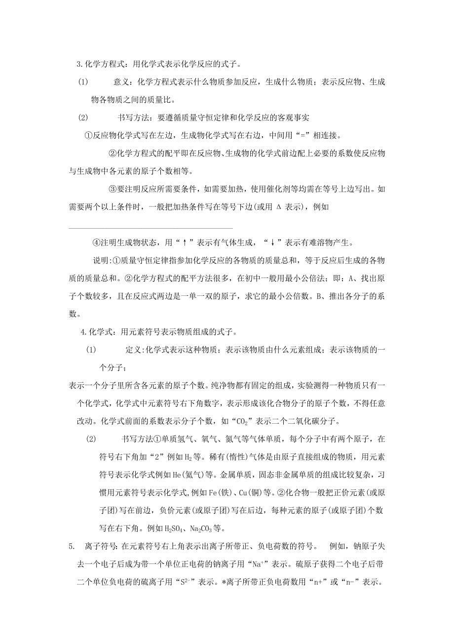 九年级化学 复习提纲人教新课标版_第5页