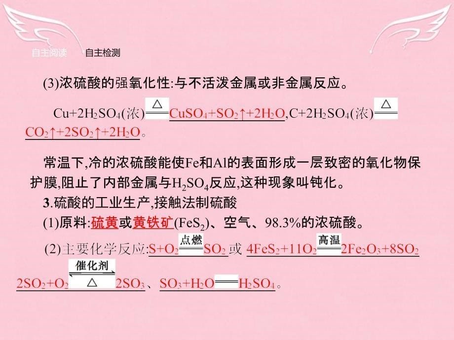 2016-2017学年高中化学 3.3.2 不同价态硫元素间的转化 酸雨及其防治课件 鲁科版必修1_第5页