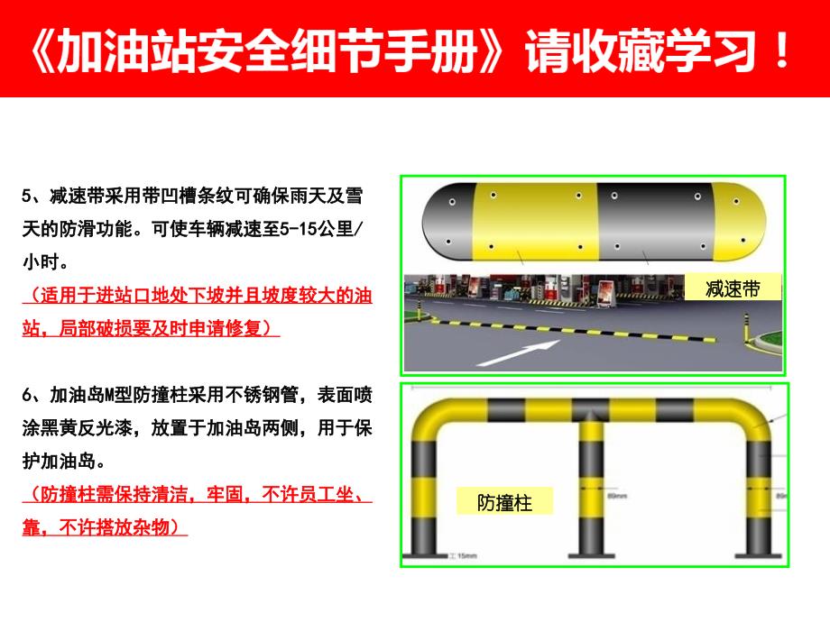 加油站安全细节指导手册_第4页