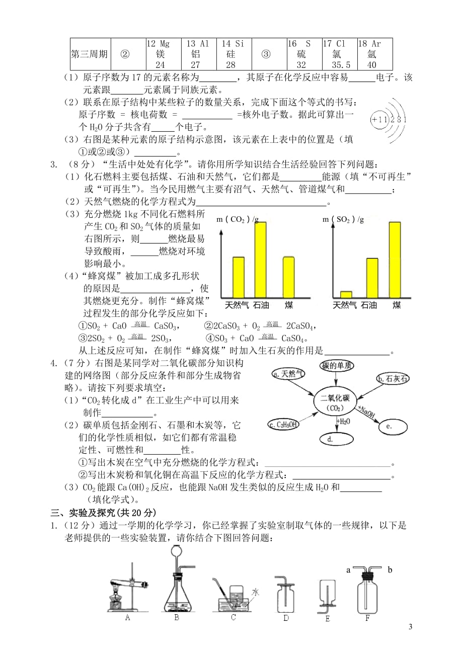 广东省揭东县2012-2013学年九年级化学第一学期期末教学质量抽查考试题（质检A） 新人教版.doc_第3页