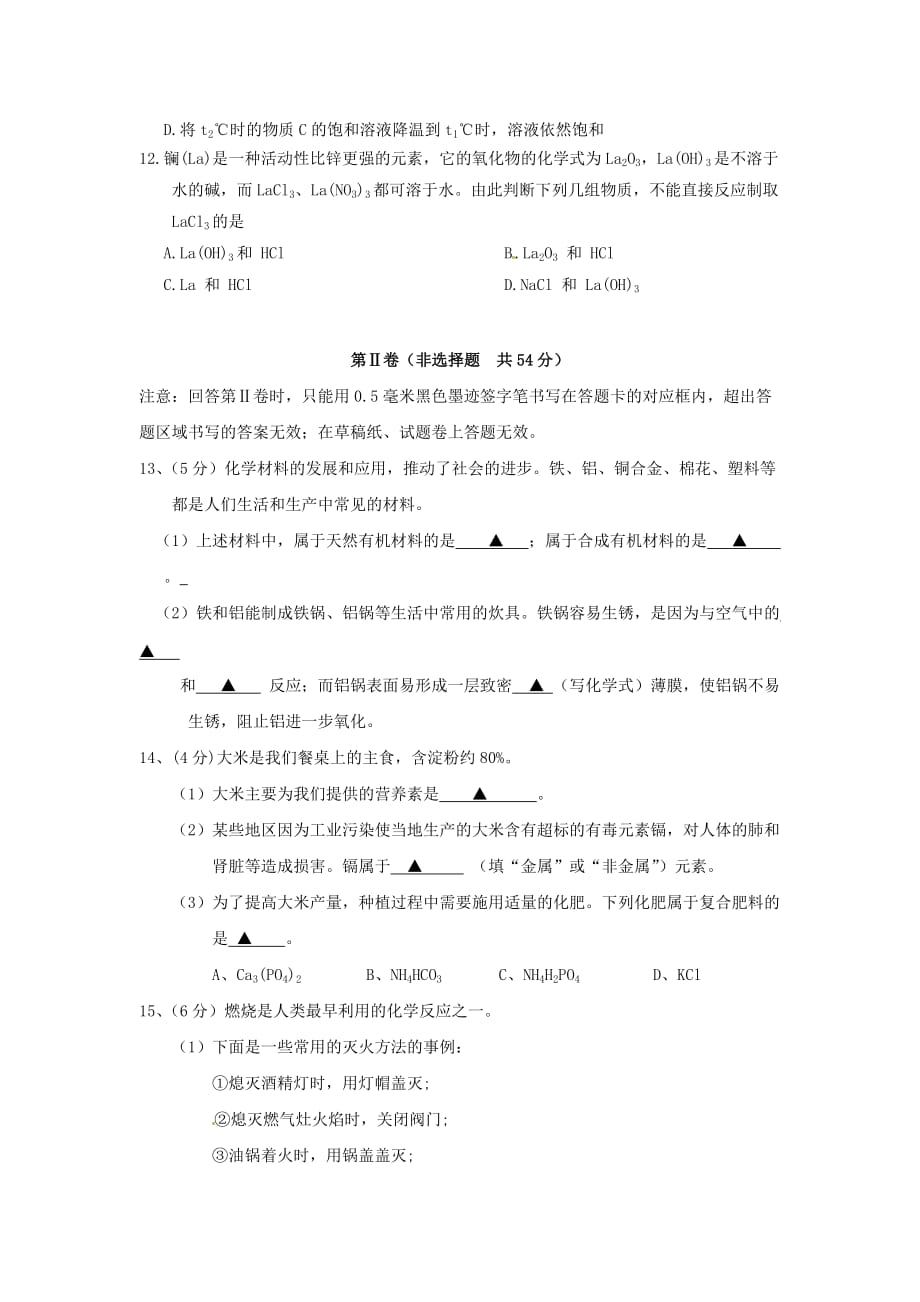 四川省雅安市2020年中考化学真题试题（含答案）_第3页