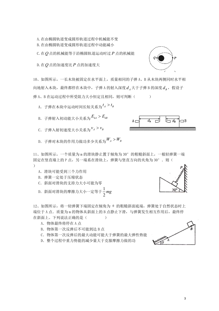 江苏省南通市通州区2013届高三物理期中考前学情调研测试试题（无答案）新人教版.doc_第3页