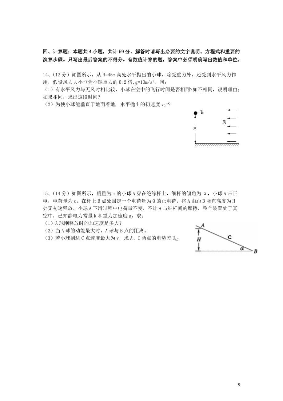 江苏省南通市通州区2013届高三物理期中考前学情调研测试试题（无答案）新人教版.doc_第5页