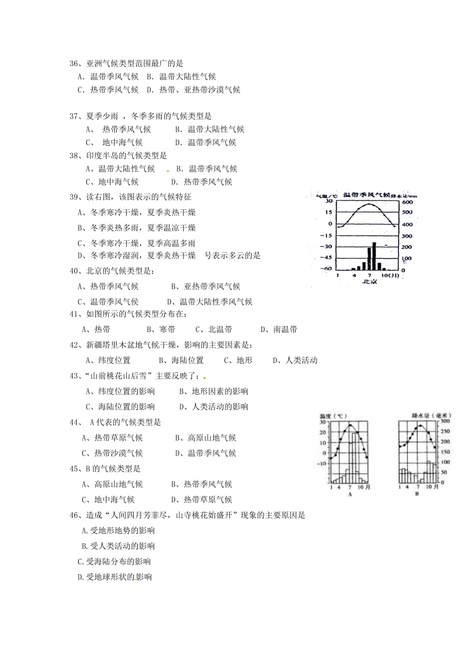 江苏省涟水县第四中学七年级地理上册 第三章综合练习（无答案） 新人教版（通用）_第4页