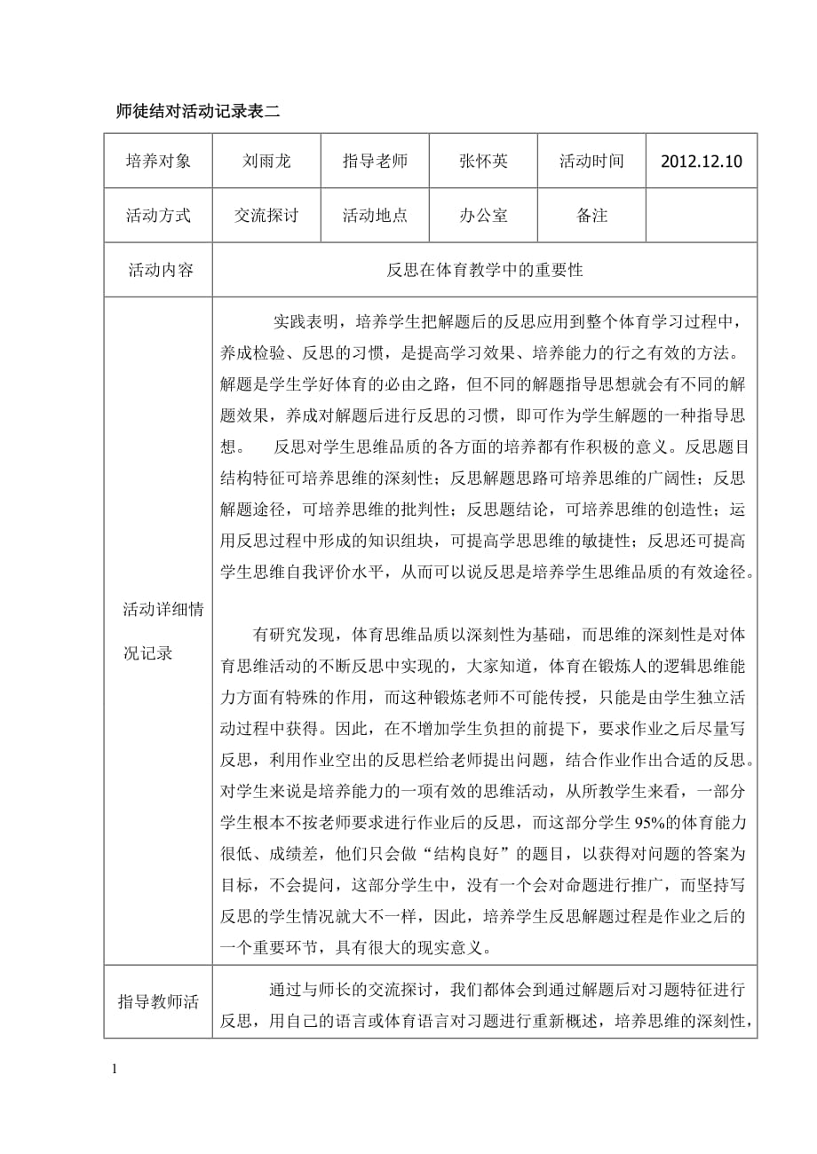 师徒结对活动记录表幻灯片资料_第2页