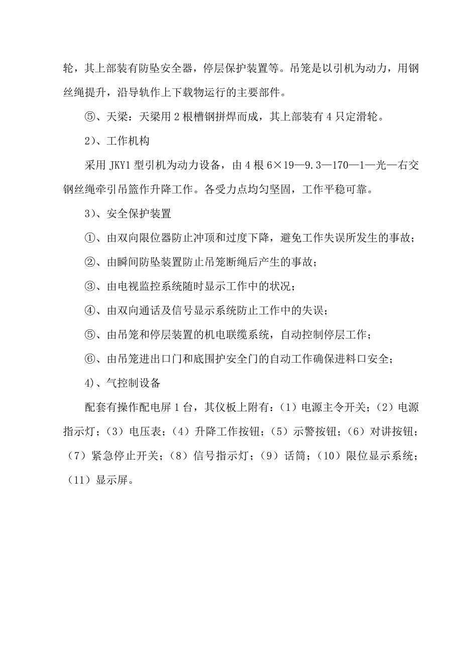 《精编》新井架式物料提升机施工方案_第4页