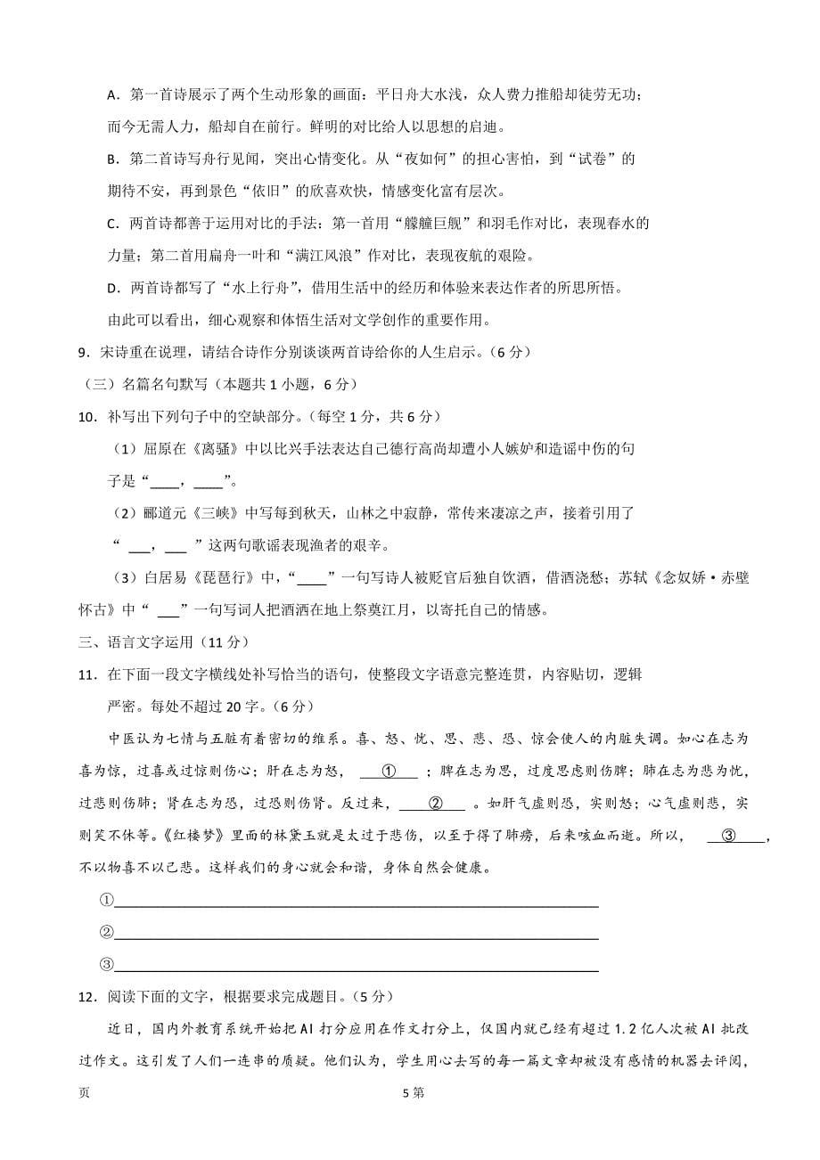 2020届贵州省高三3月“阳光校园空中黔课”阶段性检测语文试题word版_第5页