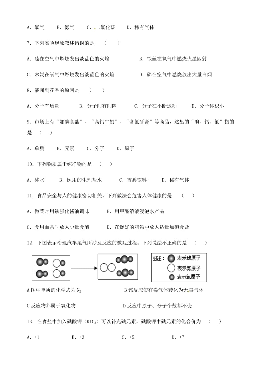 云南省石林县路美邑中学2020届九年级化学上学期第三次检测试题（无答案） 新人教版_第2页