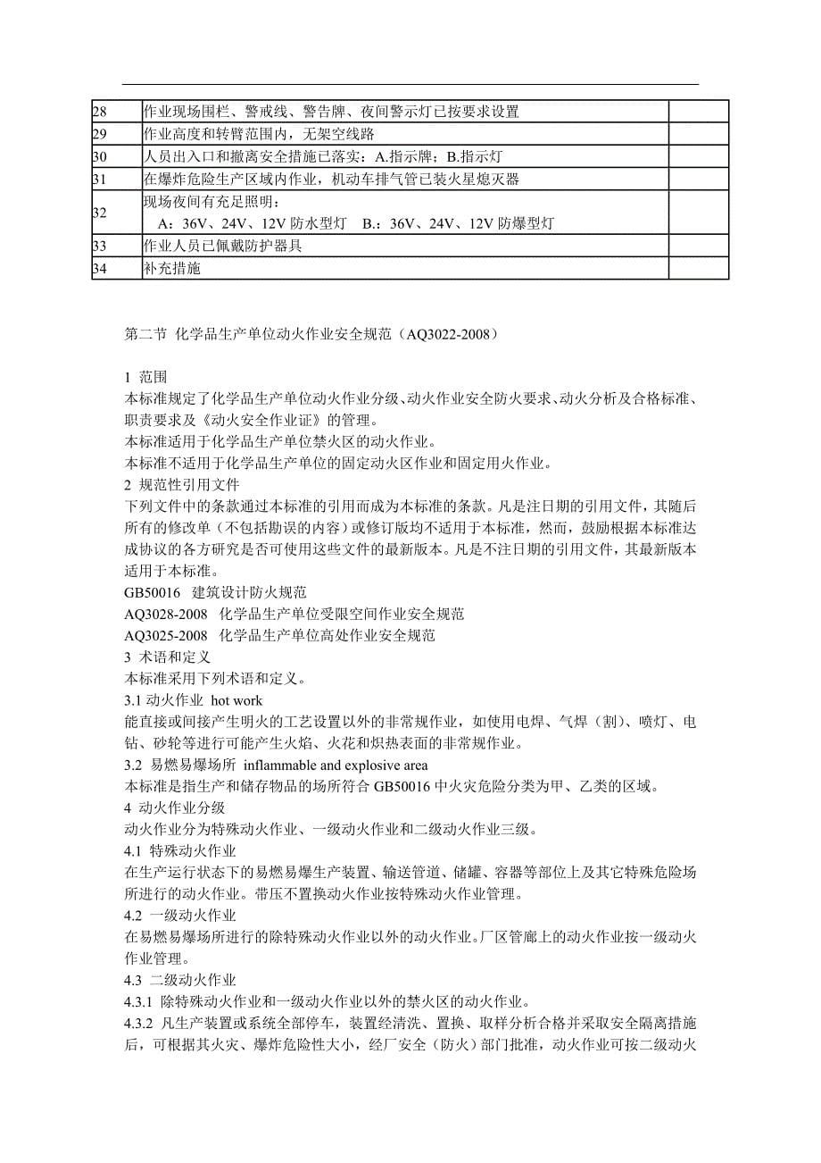 八大特殊作业--说明及表格_第5页