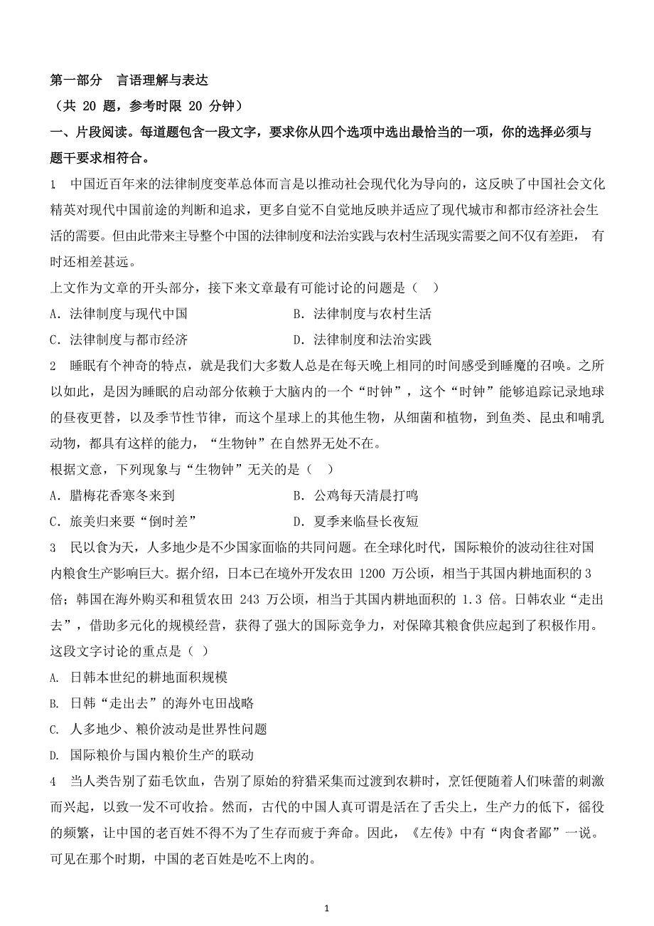 [公考]2015年江苏公务员考试行测真题C类_解密(1)【最新复习资料】_第1页