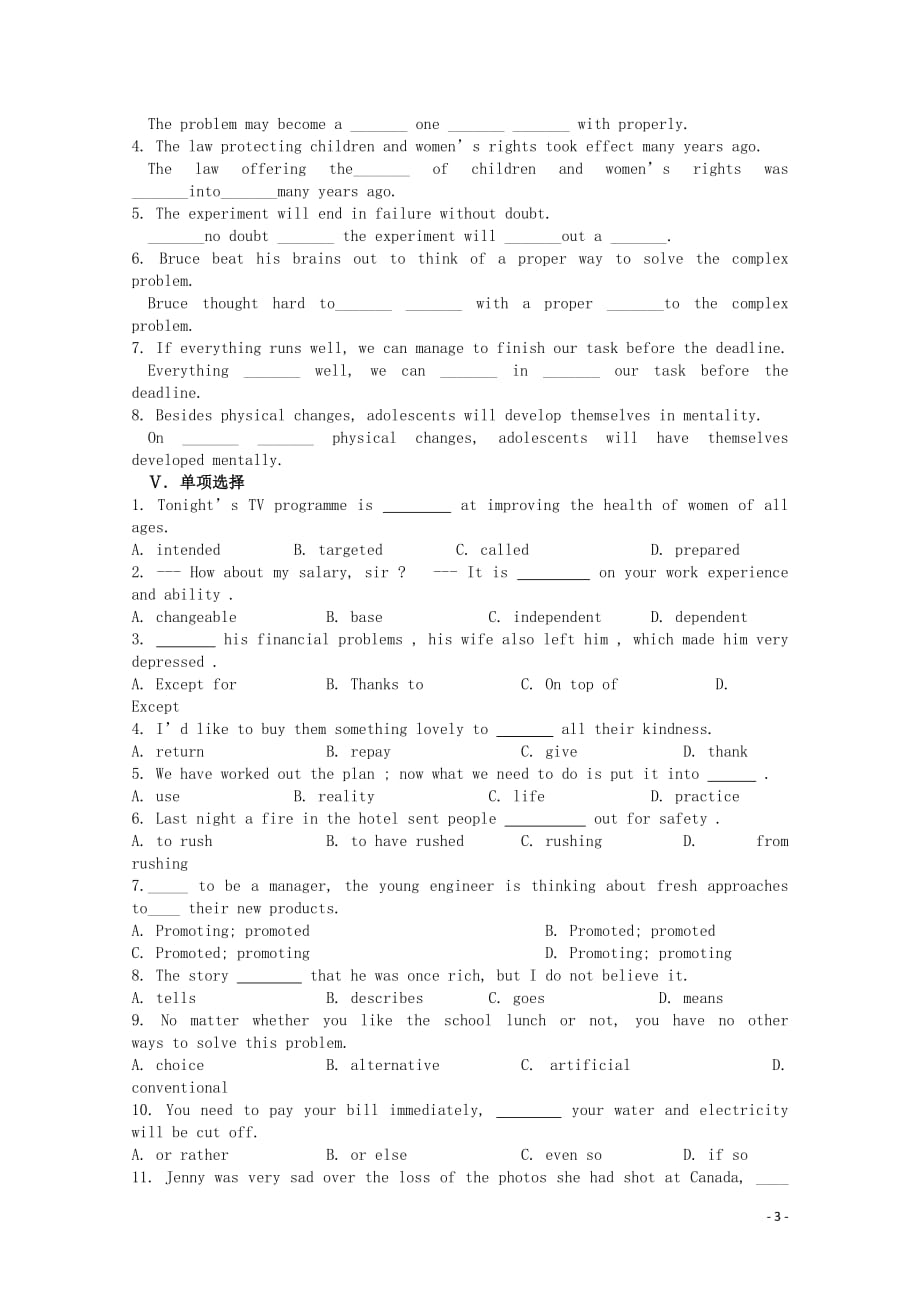 江苏省盐城市2013届高三英语周末回顾（1）.doc_第3页