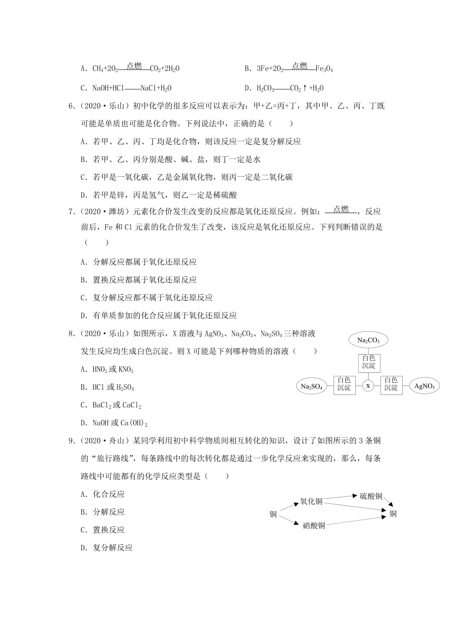 广东专版2020年中考化学二轮复习考点19四种基本反应类型学案无答案20200724211_第3页