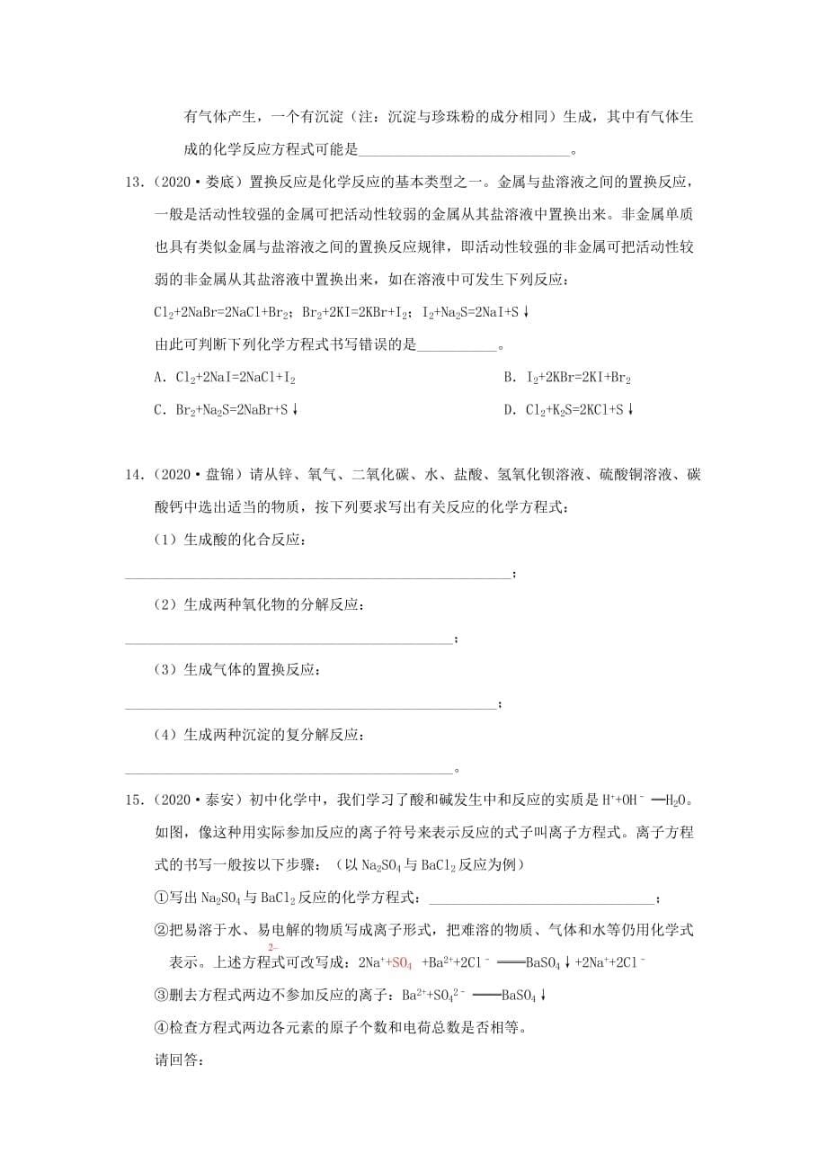 广东专版2020年中考化学二轮复习考点19四种基本反应类型学案无答案20200724211_第5页