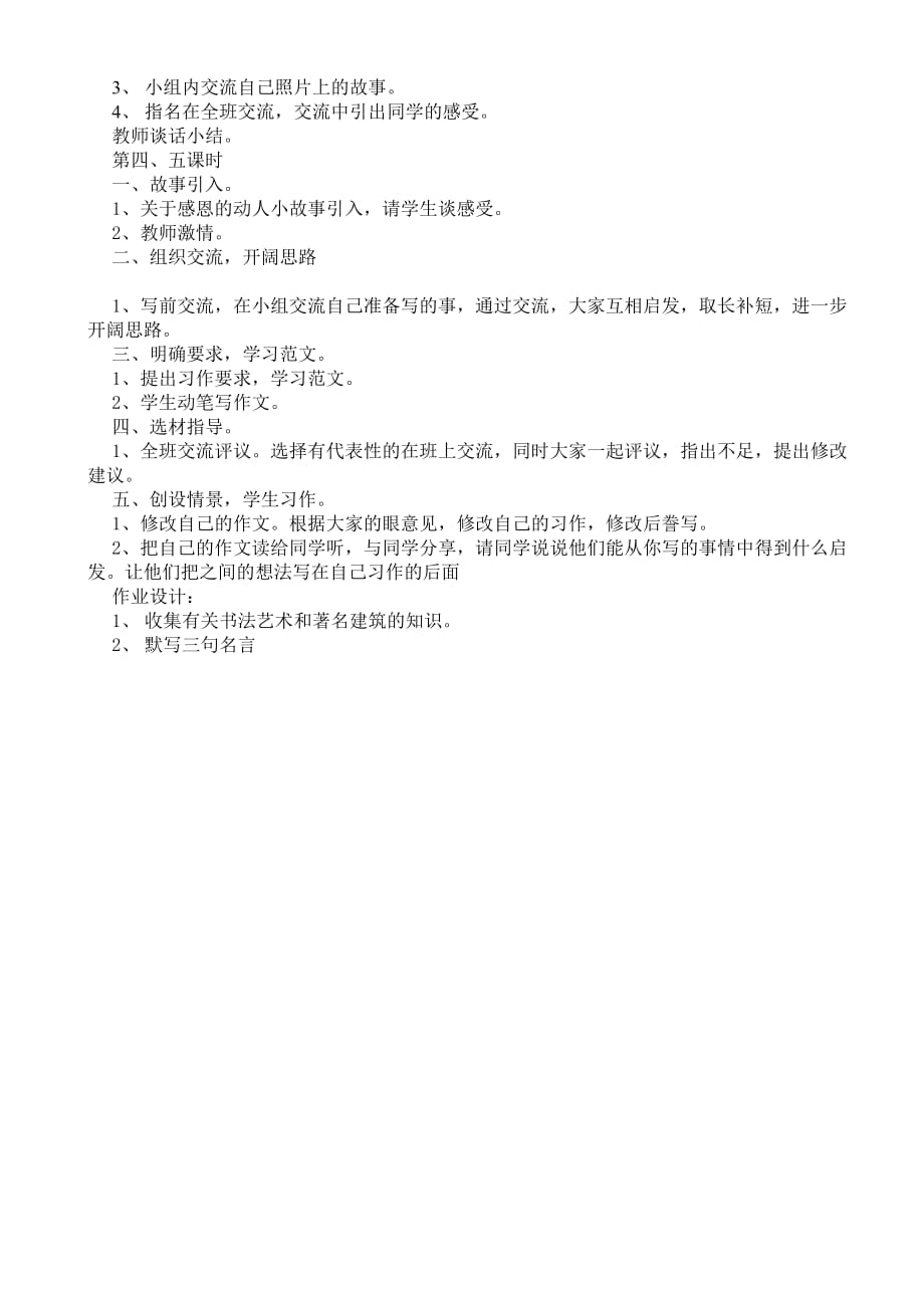 鄂教版语文四年级下册语文乐园6教案 【通用】_第2页