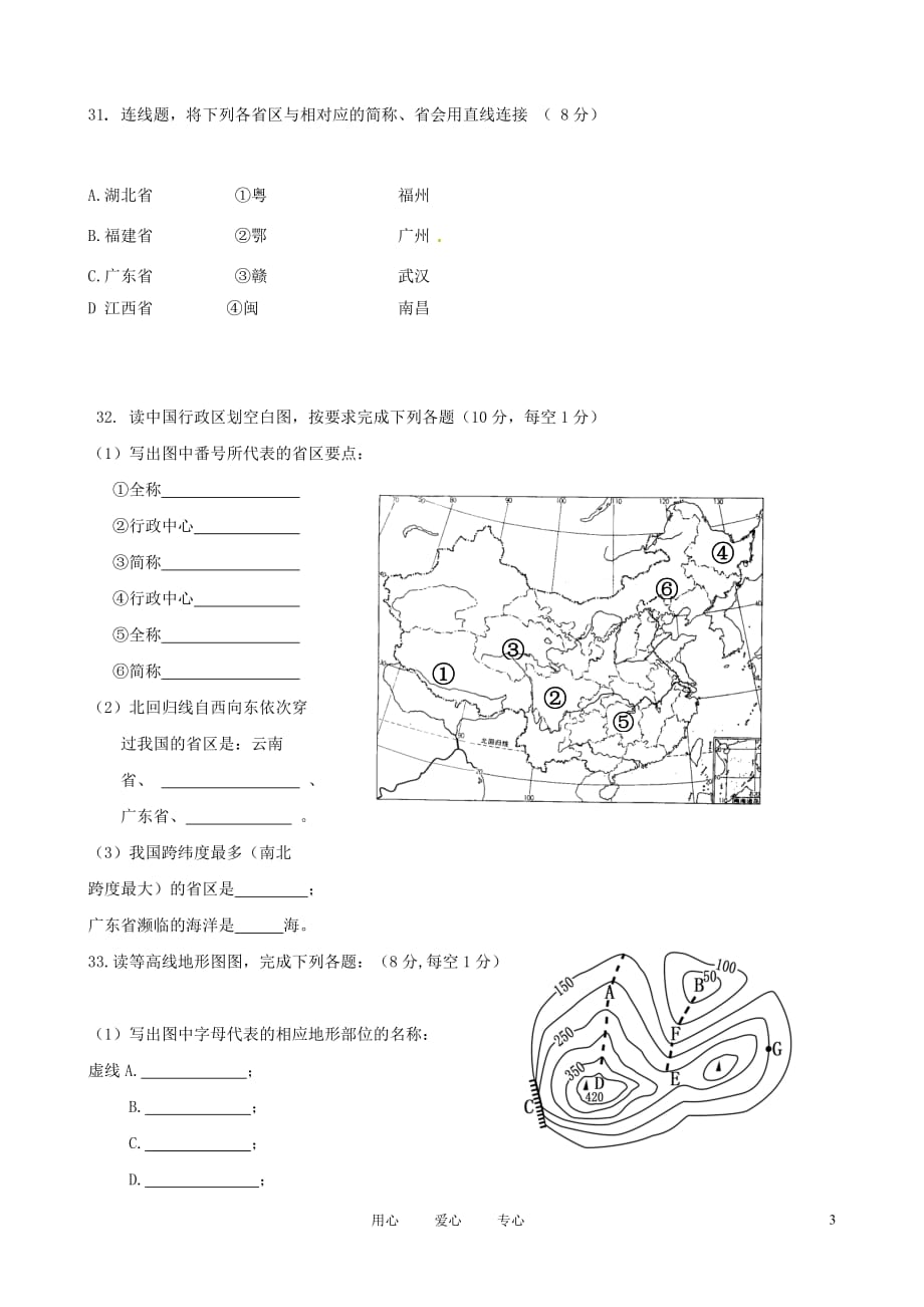 广东省罗定市2011-2012学年七年级地理上学期阶段检测试题.doc_第3页