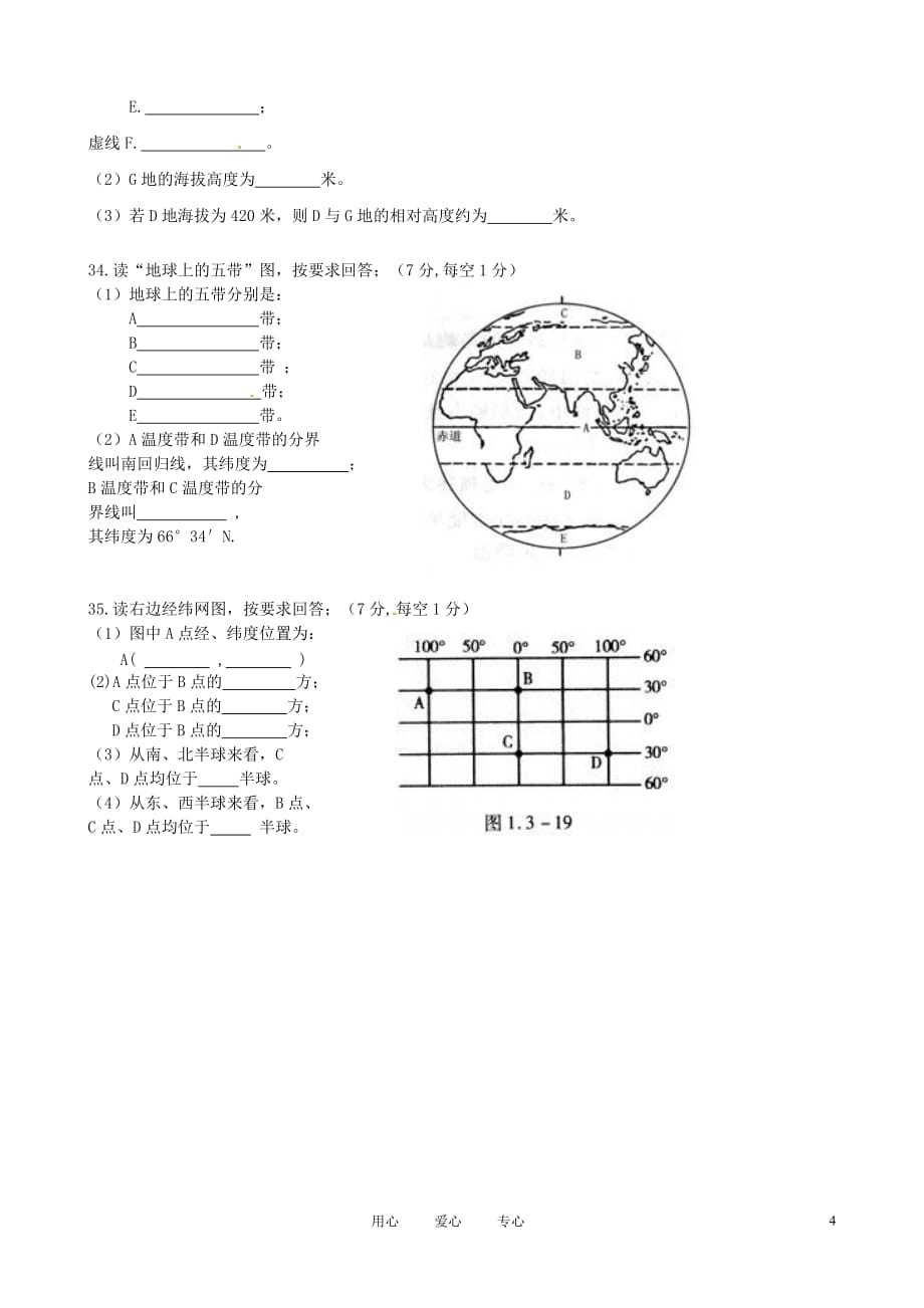 广东省罗定市2011-2012学年七年级地理上学期阶段检测试题.doc_第4页