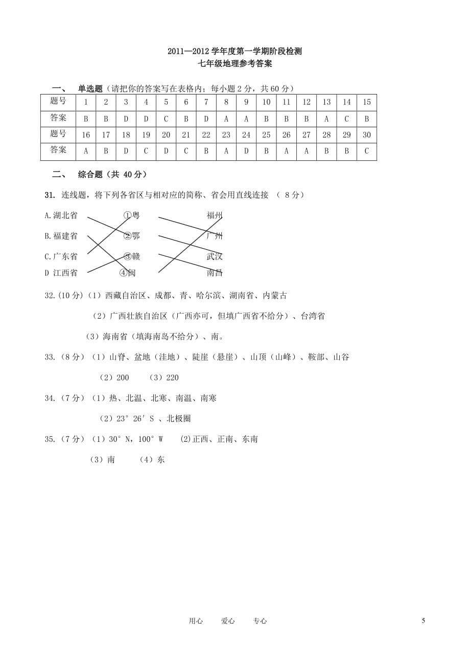 广东省罗定市2011-2012学年七年级地理上学期阶段检测试题.doc_第5页