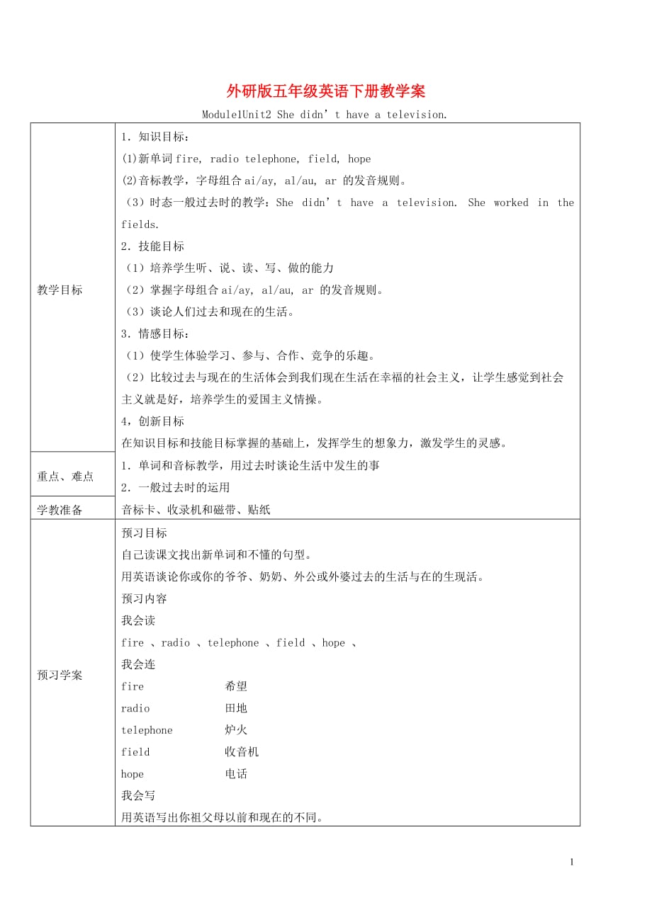 五年级英语下册 Module 1 Unit 2(2)教学案 外研版（三起）.doc_第1页