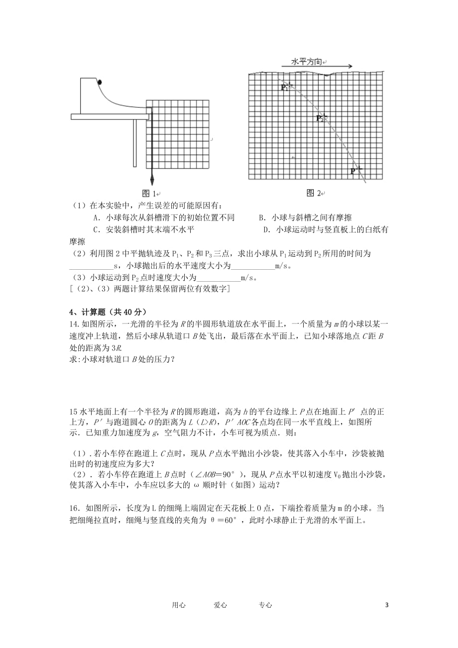 辽宁省沈阳铁路实验中学2011-2012学年高一物理下学期第一次月考试题 理【会员独享】.doc_第3页