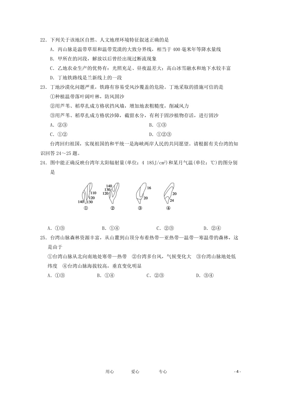 四川省2011-2012高二地理第二学期第一次月考（无答案）.doc_第4页