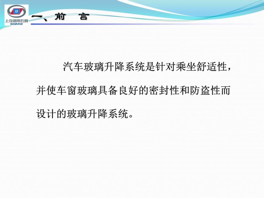 汽车玻璃升降系统工作原理及常见故障上课讲义_第3页