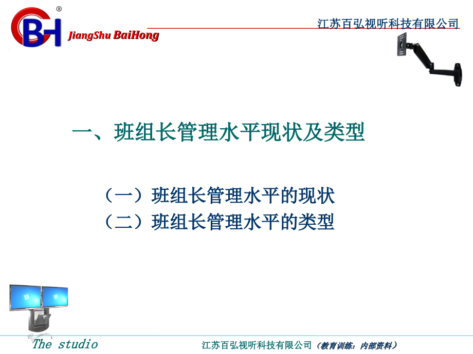 《精编》如何成为一个合格的班组长_第3页