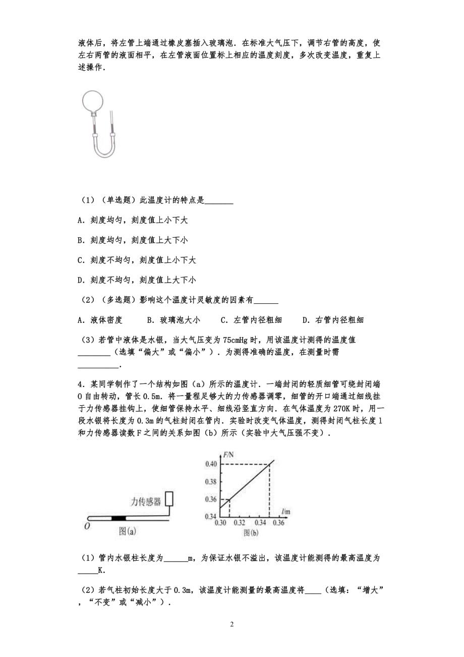 2020高考物理二轮热学综合复习实验题专练（共15题有答案）_第2页