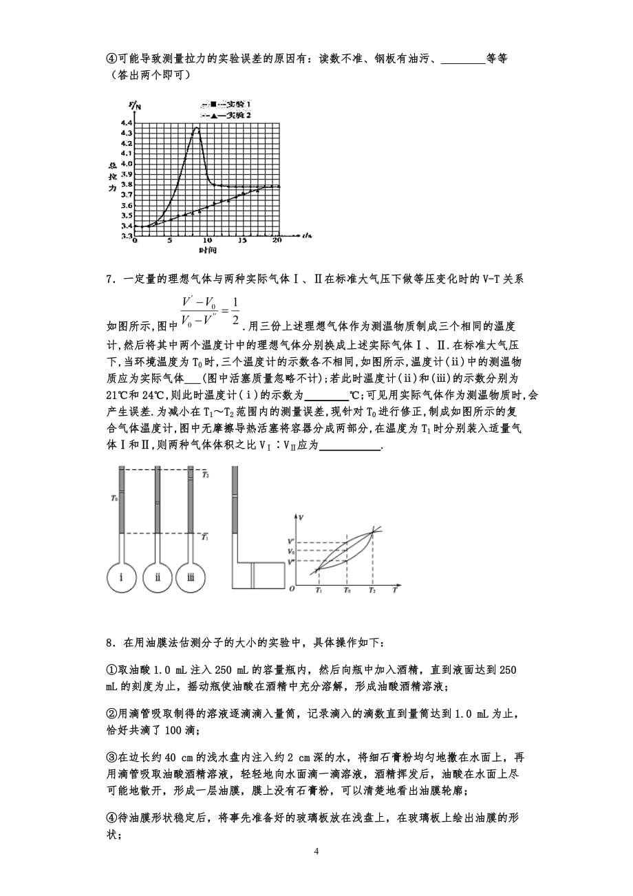 2020高考物理二轮热学综合复习实验题专练（共15题有答案）_第4页