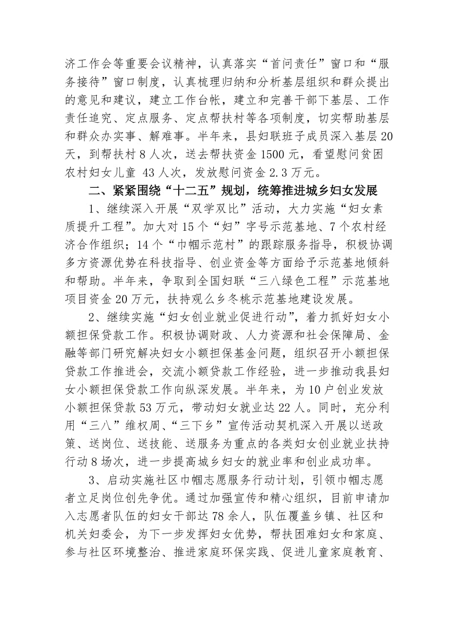 《精编》剑河县妇联半年工作总结_第2页