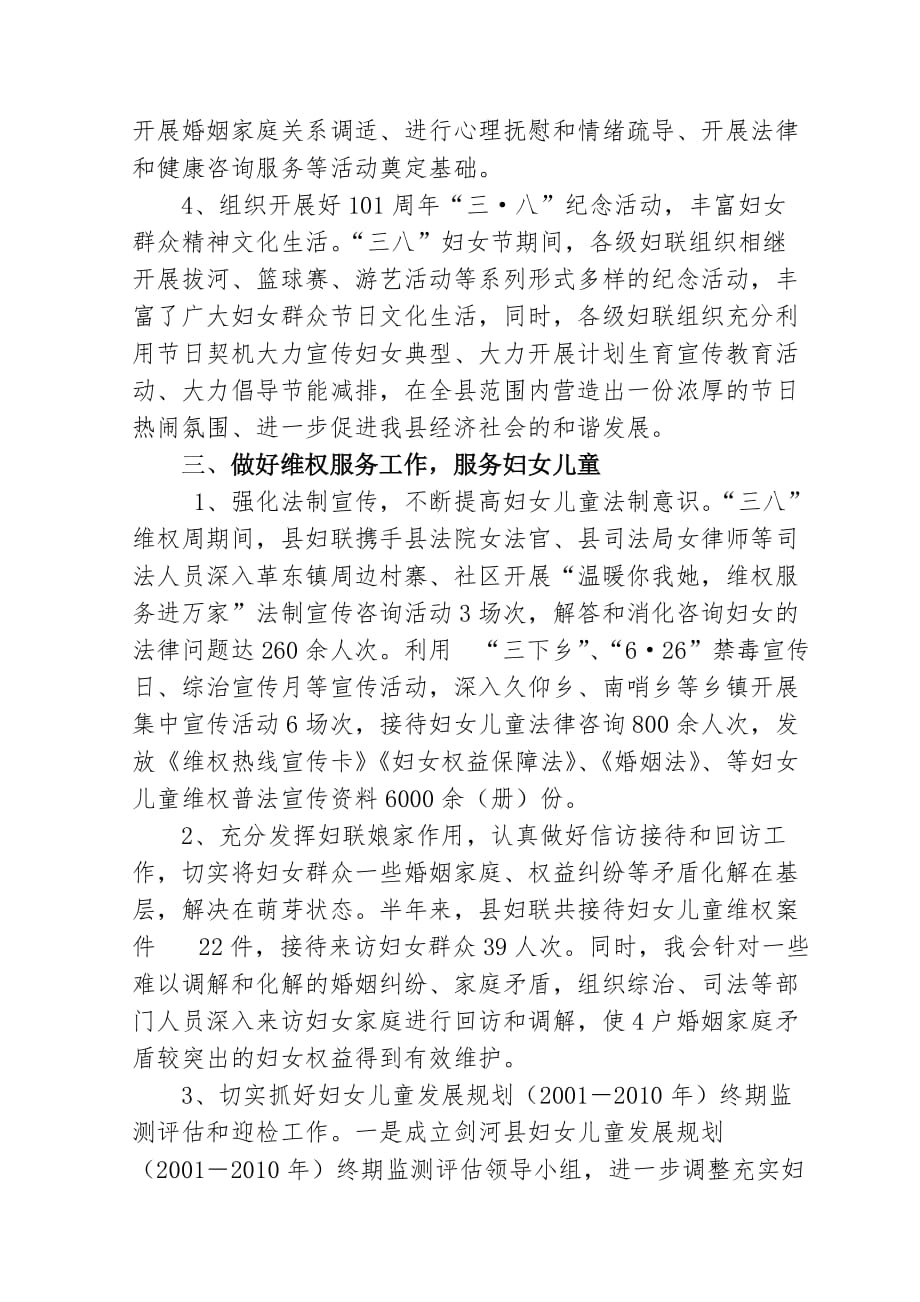 《精编》剑河县妇联半年工作总结_第3页