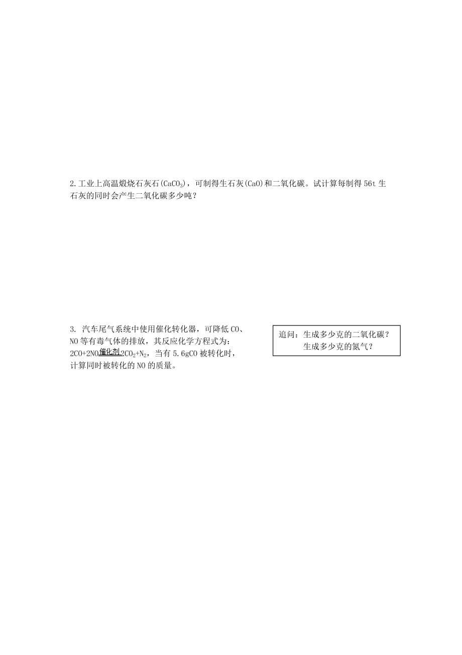 九年级化学上册 4.4 化学方程式（第四课时）学案（无答案）（新版）粤教版_第2页