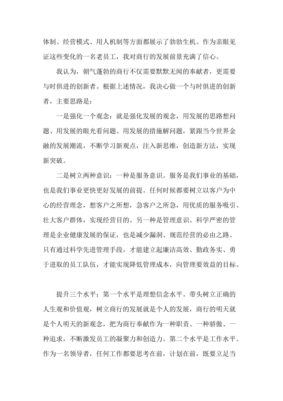 商业银行人力资源部中心经理竞聘演讲稿_第3页