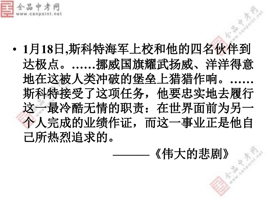 人教八上4《就英法联军远征中国给巴特勒上尉的信》课件16-65讲解学习_第1页