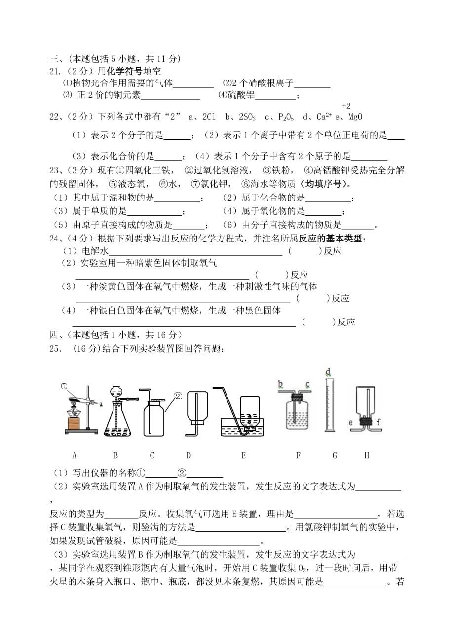 江苏省南京三中2020学年九年级化学第一学期期中试卷 人教新课标版_第5页