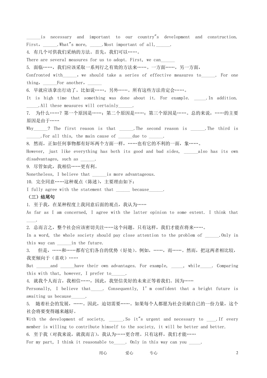 高考英语 作文素材.doc_第2页