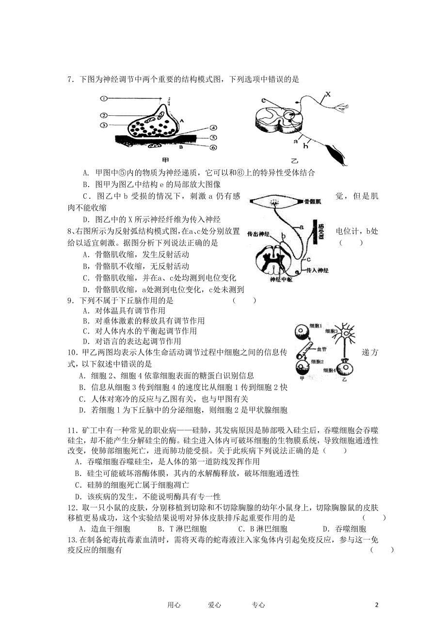 黑龙江省北安市2011-2012学年高二生物上学期第一次月考试题新人教版.doc_第2页