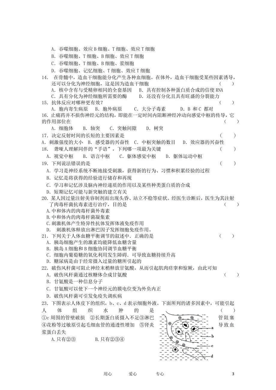 黑龙江省北安市2011-2012学年高二生物上学期第一次月考试题新人教版.doc_第3页