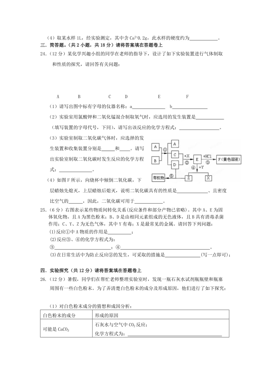 广西桂林市永福县三皇中学2020届中考化学模拟试题（一）（无答案） 新人教版_第4页