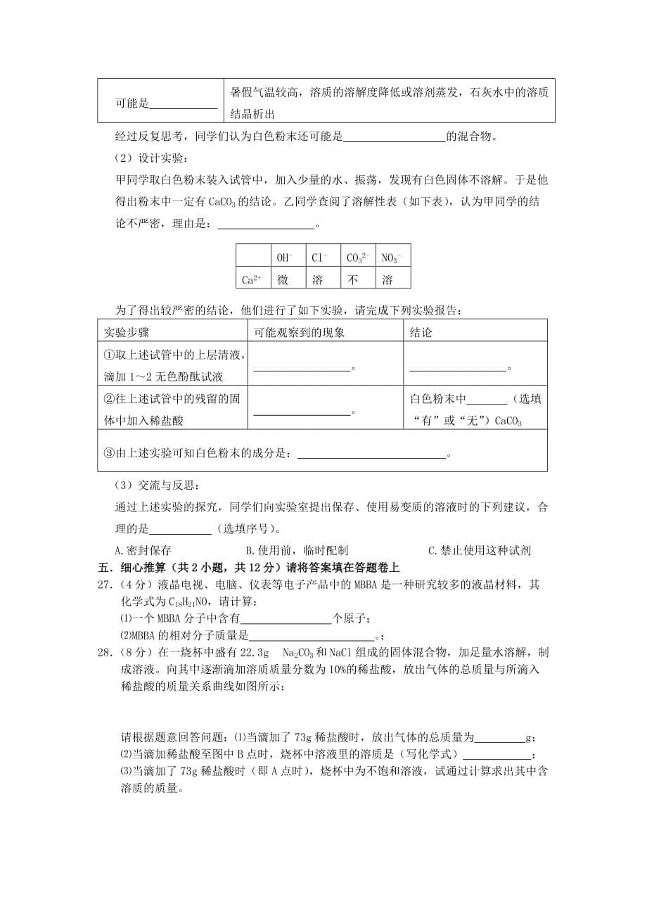 广西桂林市永福县三皇中学2020届中考化学模拟试题（一）（无答案） 新人教版_第5页