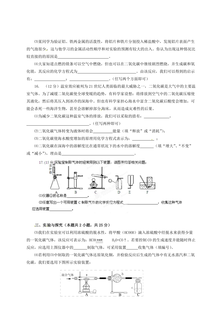 山东省曲阜市书院街道中学中考化学模拟试题（无答案） 新人教版_第4页