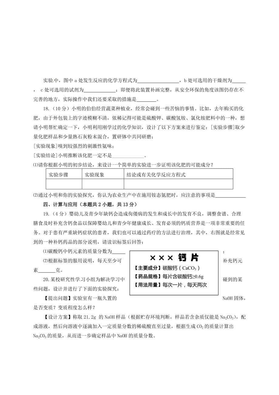 山东省曲阜市书院街道中学中考化学模拟试题（无答案） 新人教版_第5页