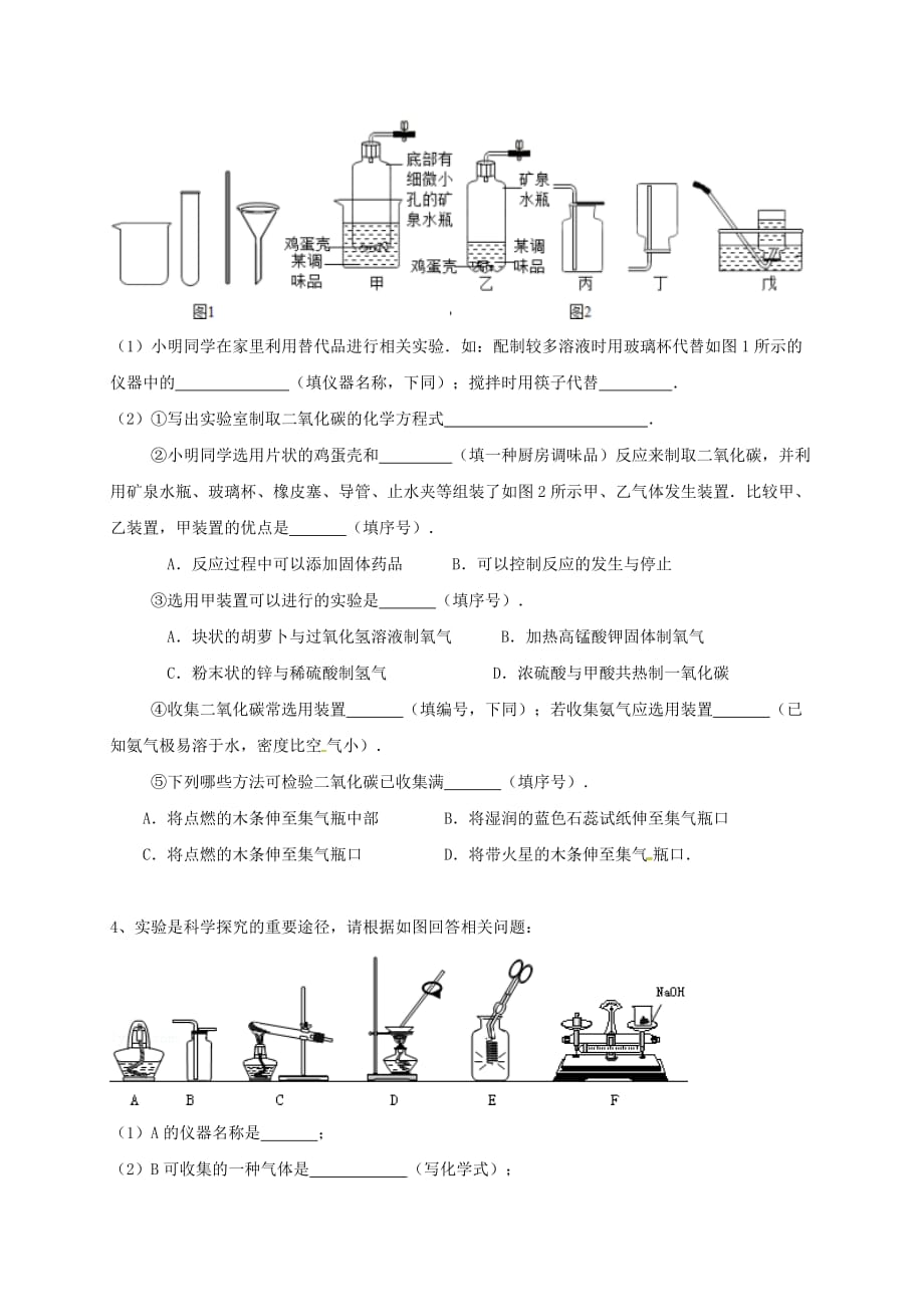 吉林省吉林市中考化学复习练习常用气体的发生装置和收集装置与选冉法1无答案新人教版20200429169_第3页