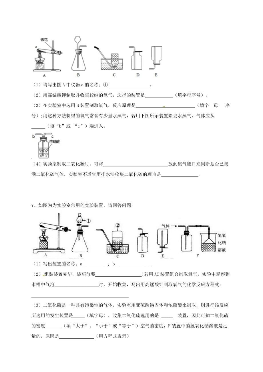 吉林省吉林市中考化学复习练习常用气体的发生装置和收集装置与选冉法1无答案新人教版20200429169_第5页