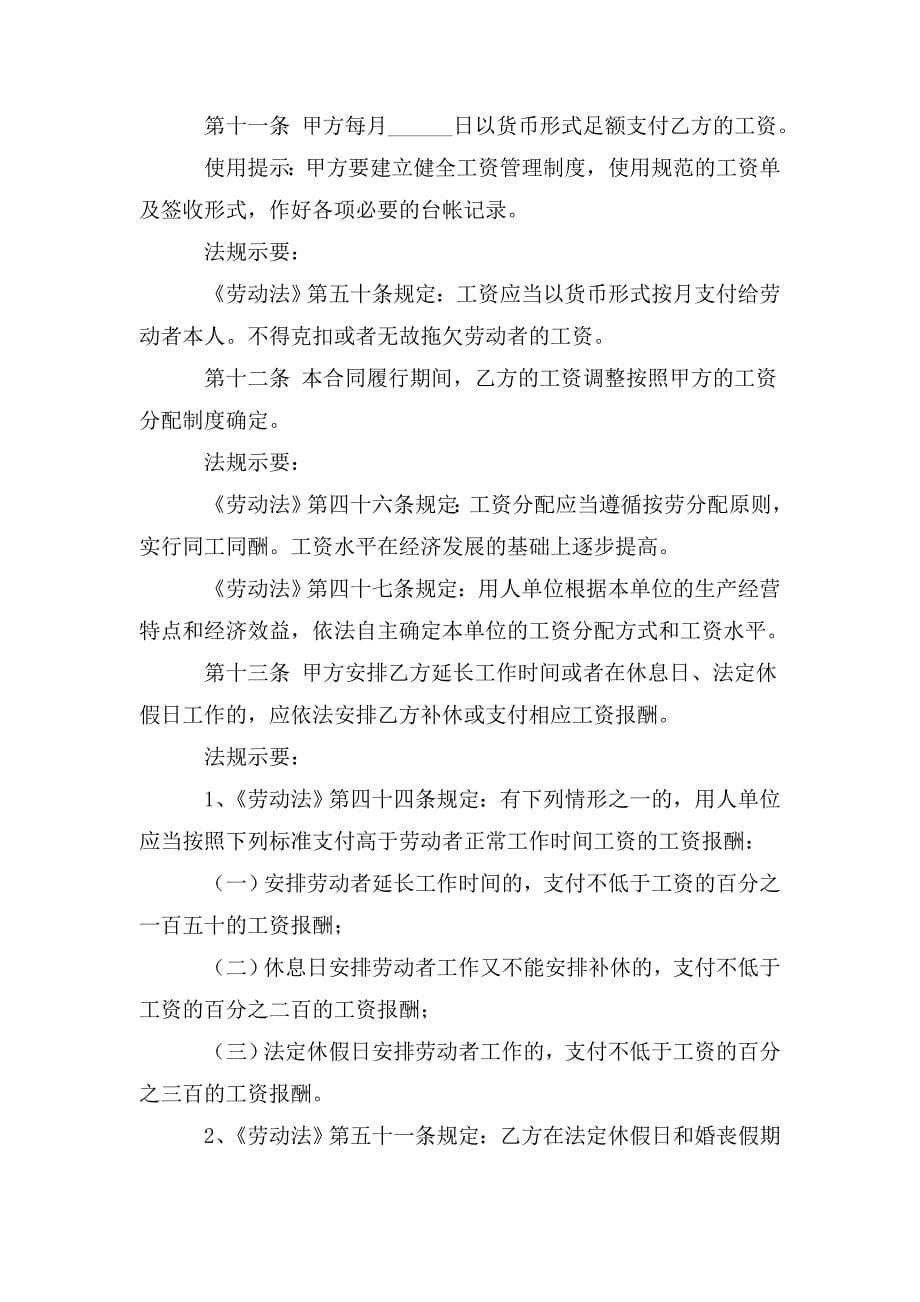 新上海市劳动合同_第5页