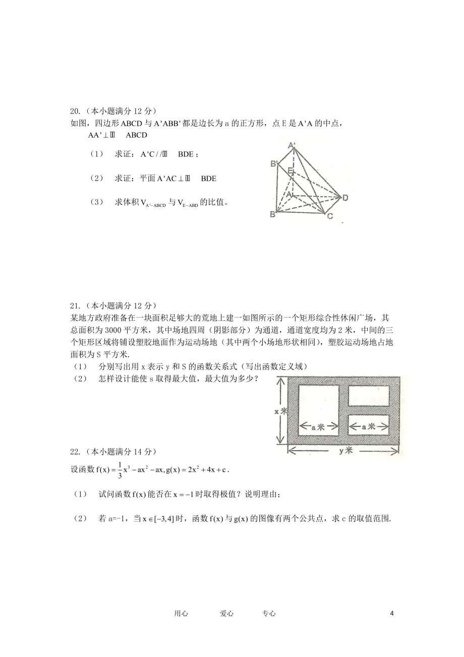 山东省2009届高三数学第二次质量检测试题 文 新人教A版【会员独享】.doc_第4页