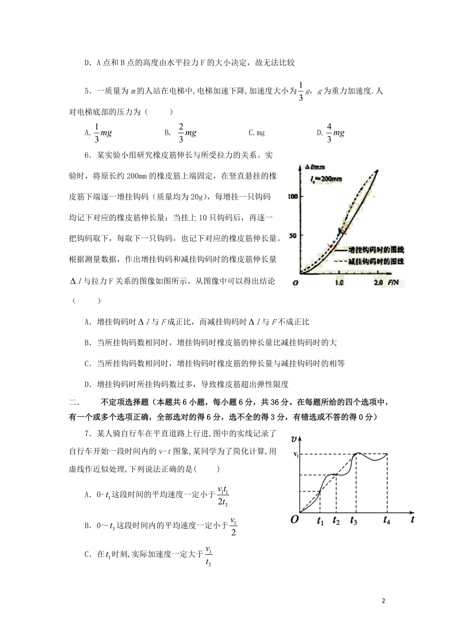 浙江省浙大附中2012届高三物理第一学期9月月考【会员独享】.doc_第2页